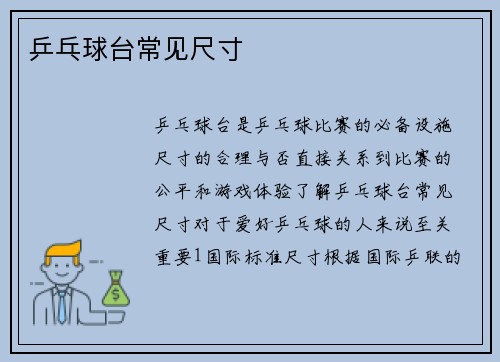 乒乓球台常见尺寸