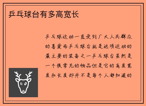 乒乓球台有多高宽长