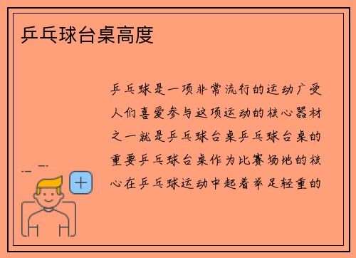 乒乓球台桌高度