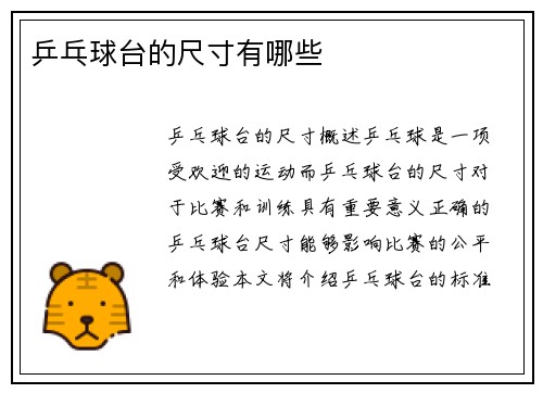 乒乓球台的尺寸有哪些